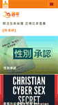 Mobile Screenshot of 15anniversary.truth-light.org.hk