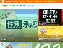 Tablet Screenshot of 15anniversary.truth-light.org.hk