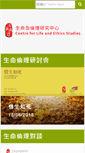 Mobile Screenshot of ethics.truth-light.org.hk