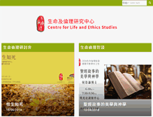 Tablet Screenshot of ethics.truth-light.org.hk